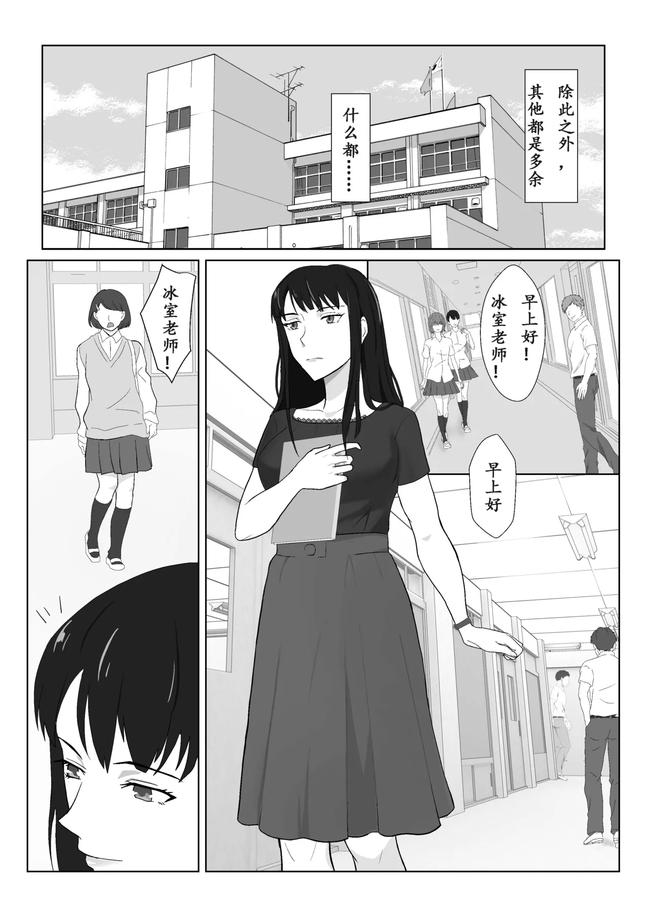 Himuro Keika wa DQN Kyoushi ni Wakaraserareru!? 3 - Page 7