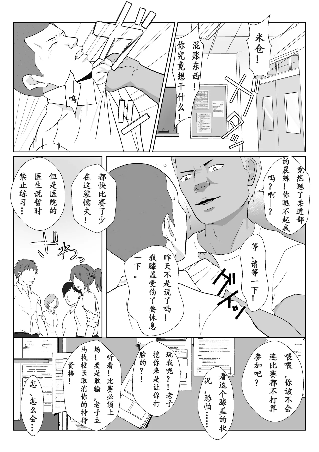 Himuro Keika wa DQN Kyoushi ni Wakaraserareru!? 3 - Page 8