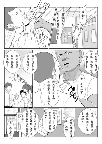 Himuro Keika wa DQN Kyoushi ni Wakaraserareru!? 3 8
