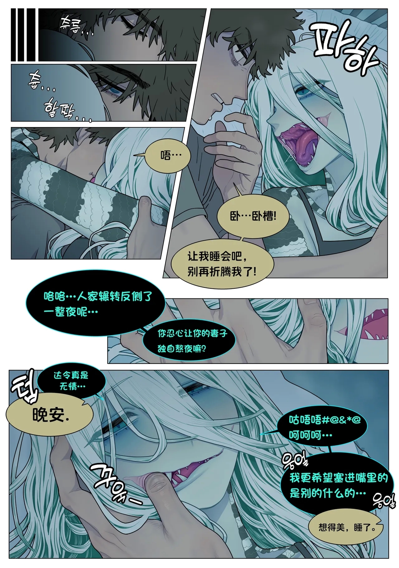 Good Night - Page 2
