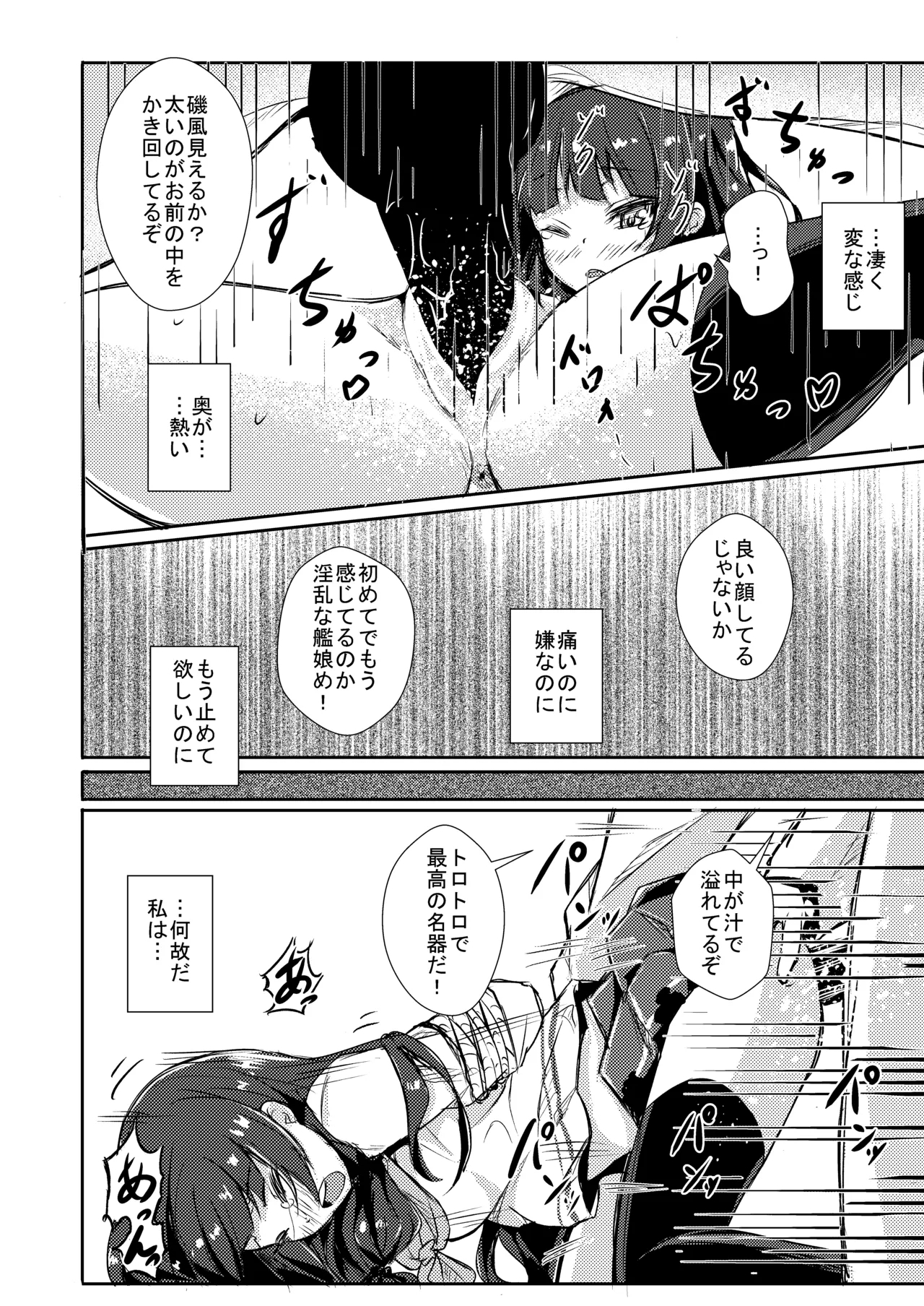 Doushita Shirei!? - Page 12