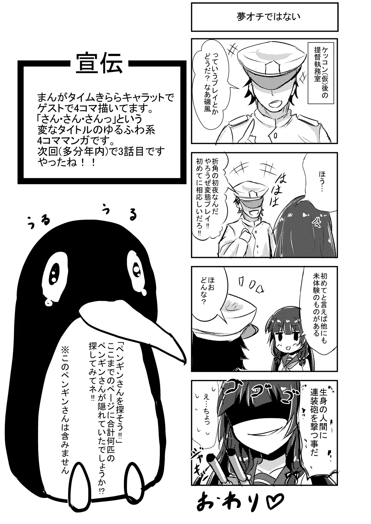 Doushita Shirei!? - Page 15