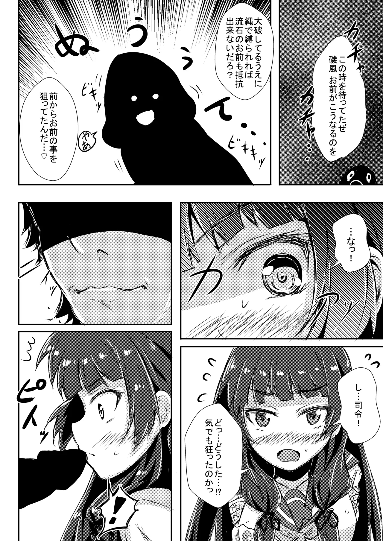 Doushita Shirei!? - Page 4