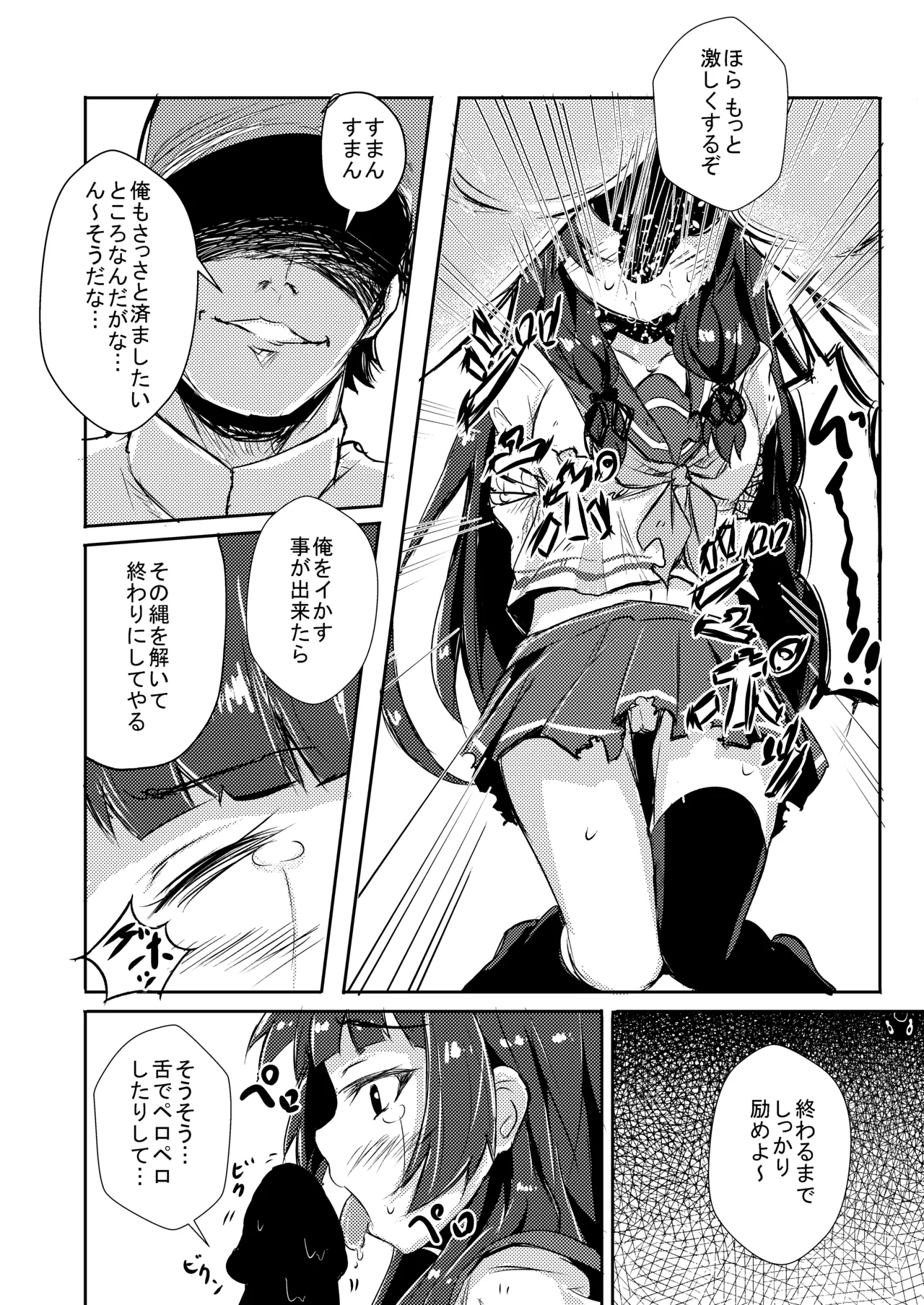 Doushita Shirei!? - Page 6