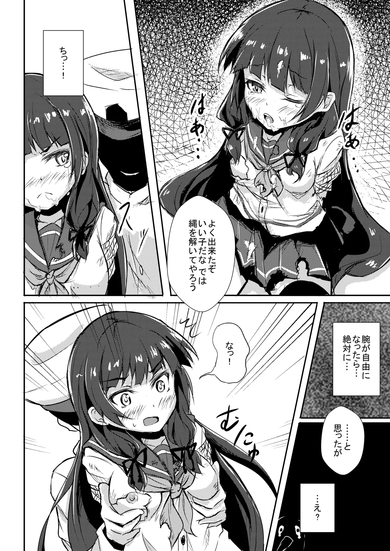 Doushita Shirei!? - Page 8