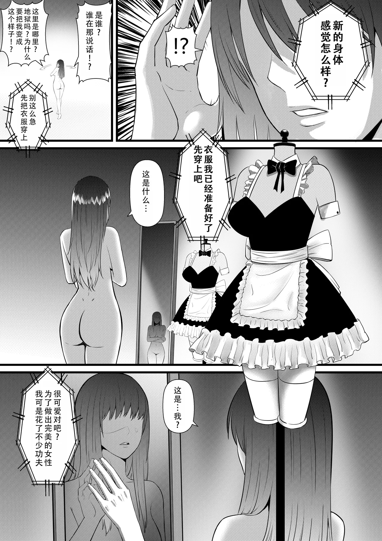Ore ga Inran na Saitou-ke no Musume ni Natteshimatta Ken | 我重生为淫乱的斋藤家女儿这件事 - Page 18