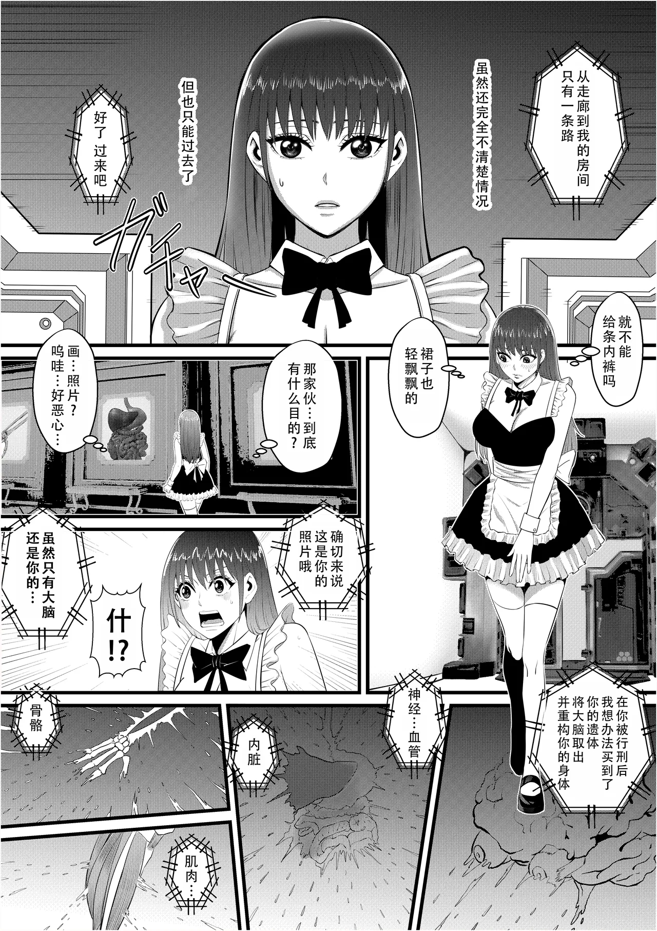 Ore ga Inran na Saitou-ke no Musume ni Natteshimatta Ken | 我重生为淫乱的斋藤家女儿这件事 - Page 19