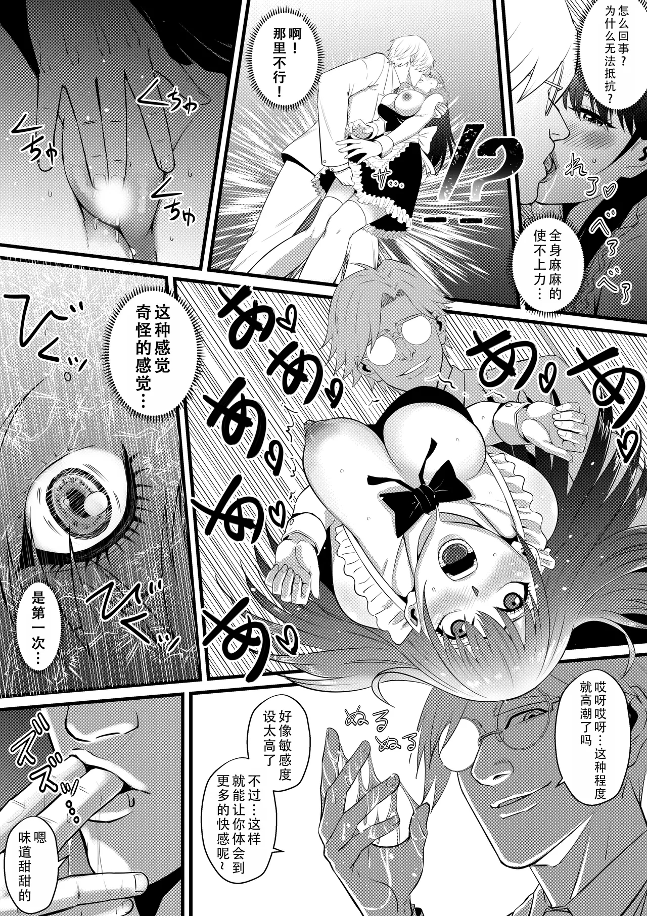 Ore ga Inran na Saitou-ke no Musume ni Natteshimatta Ken | 我重生为淫乱的斋藤家女儿这件事 - Page 23