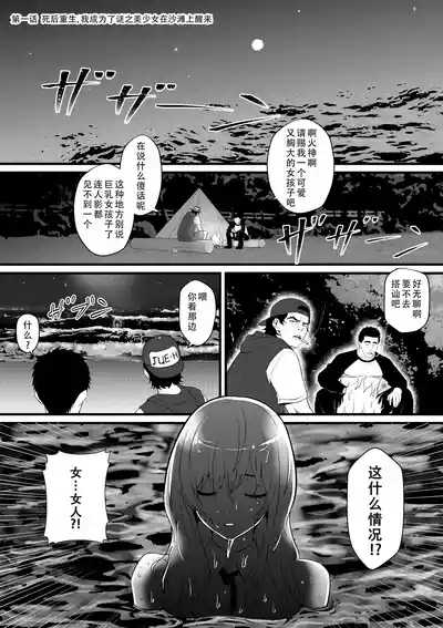 Ore ga Inran na Saitou-ke no Musume ni Natteshimatta Ken | 我重生为淫乱的斋藤家女儿这件事 3