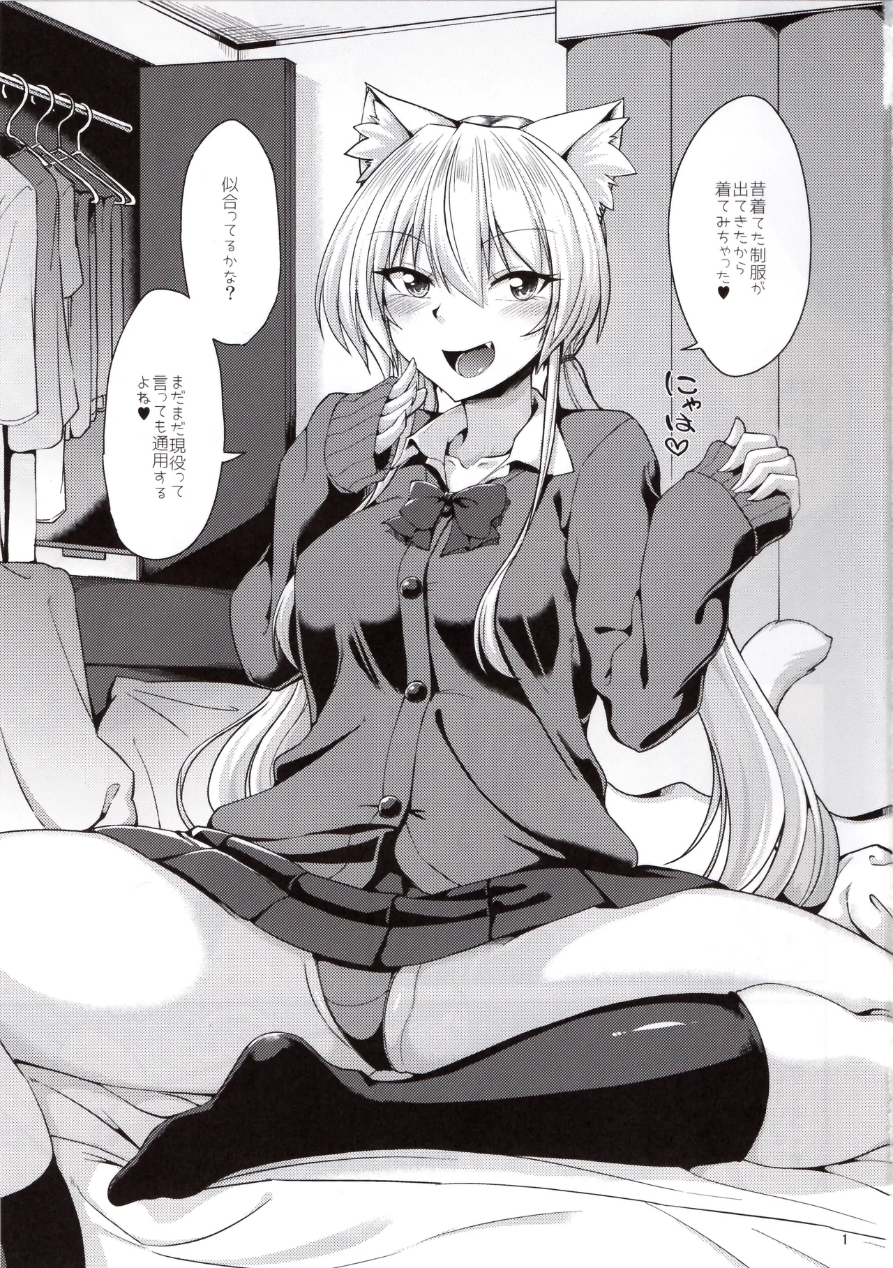 Nekomimi Onee-san to Seifuku Cos de Nyannyan - Page 2