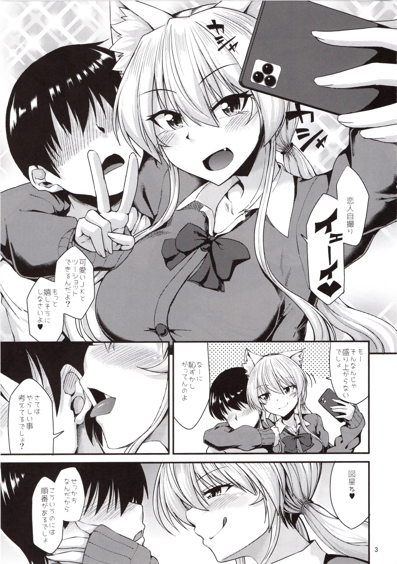 Nekomimi Onee-san to Seifuku Cos de Nyannyan - Page 4