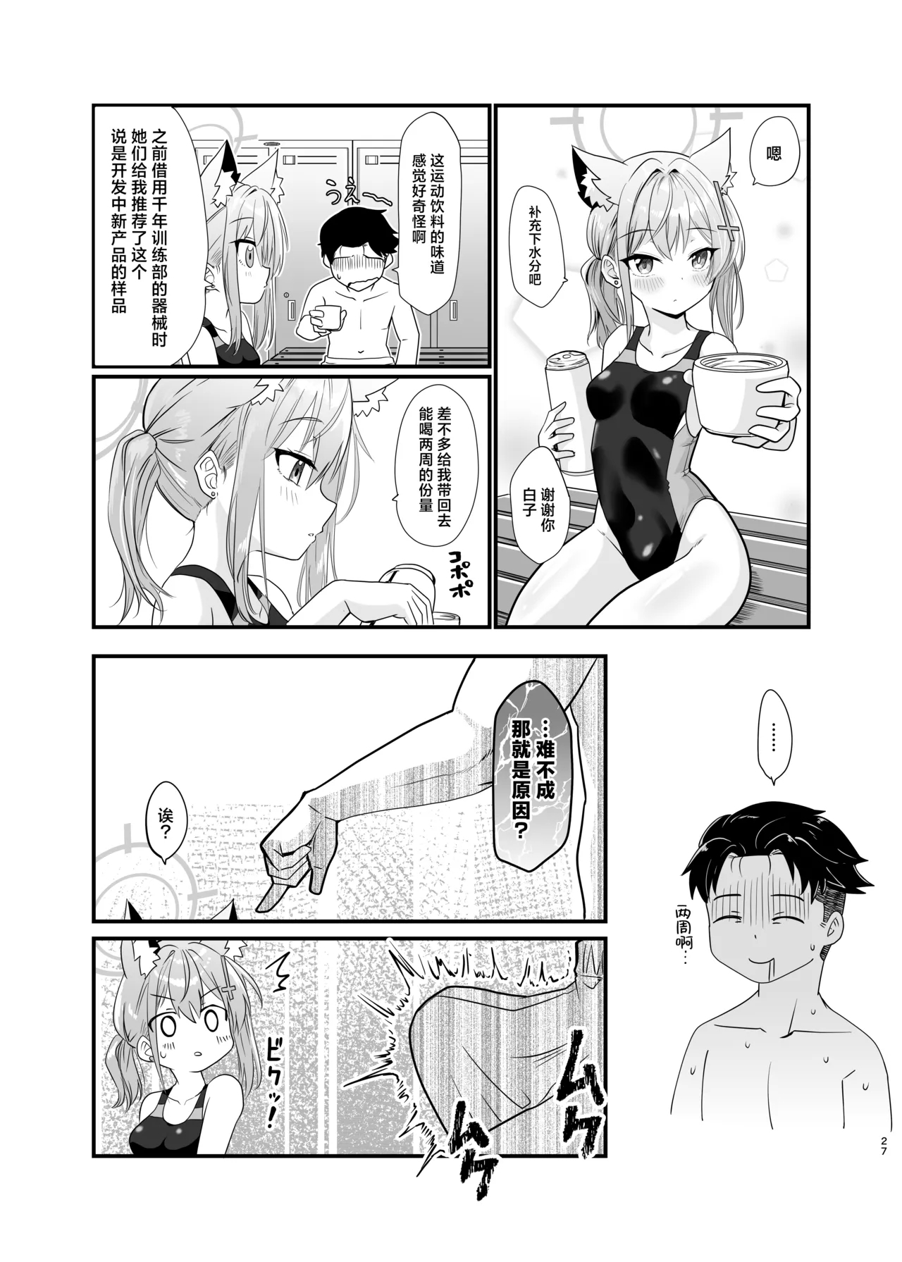 Kowaku no Kiri | 魅惑之雾 - Page 27