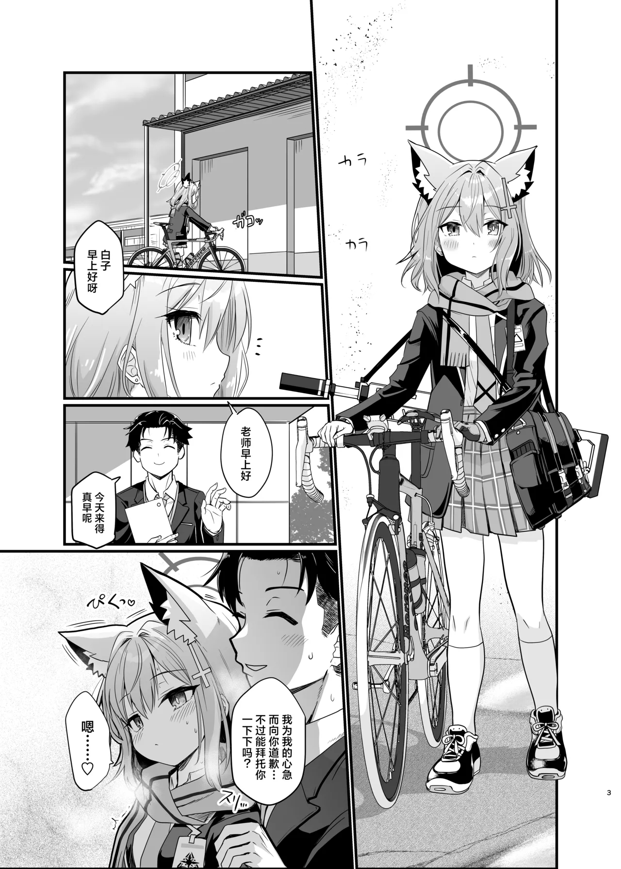 Kowaku no Kiri | 魅惑之雾 - Page 3