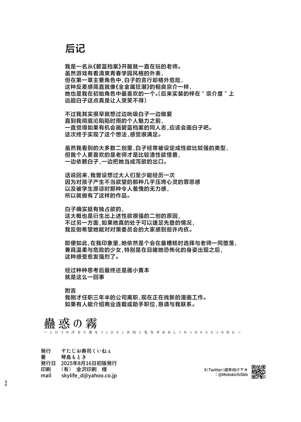 Kowaku no Kiri | 魅惑之雾 - Page 30