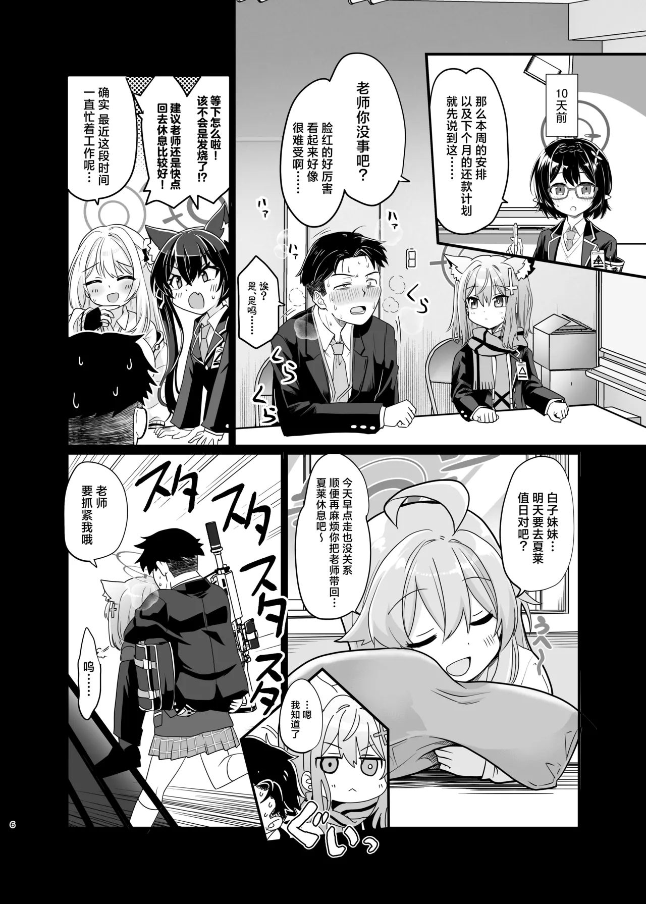 Kowaku no Kiri | 魅惑之雾 - Page 6