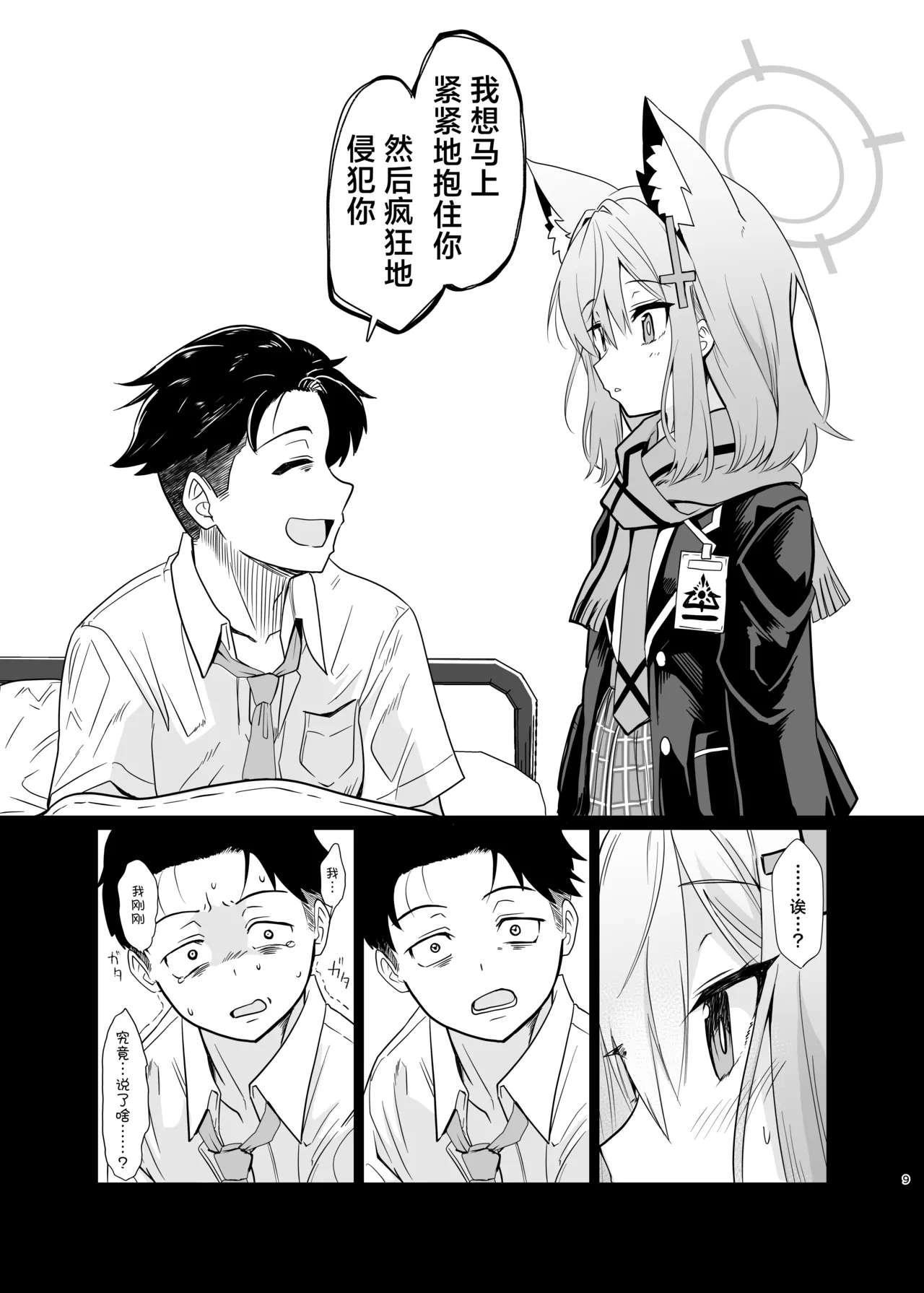 Kowaku no Kiri | 魅惑之雾 - Page 9