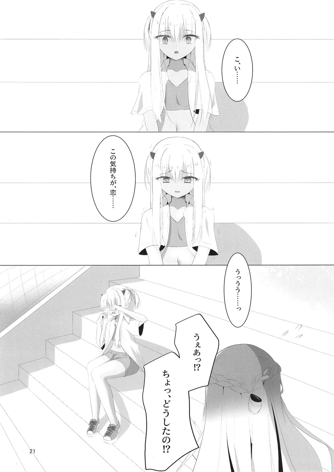 Nikuki Maou......no Hazu Nanoni—— - Page 20