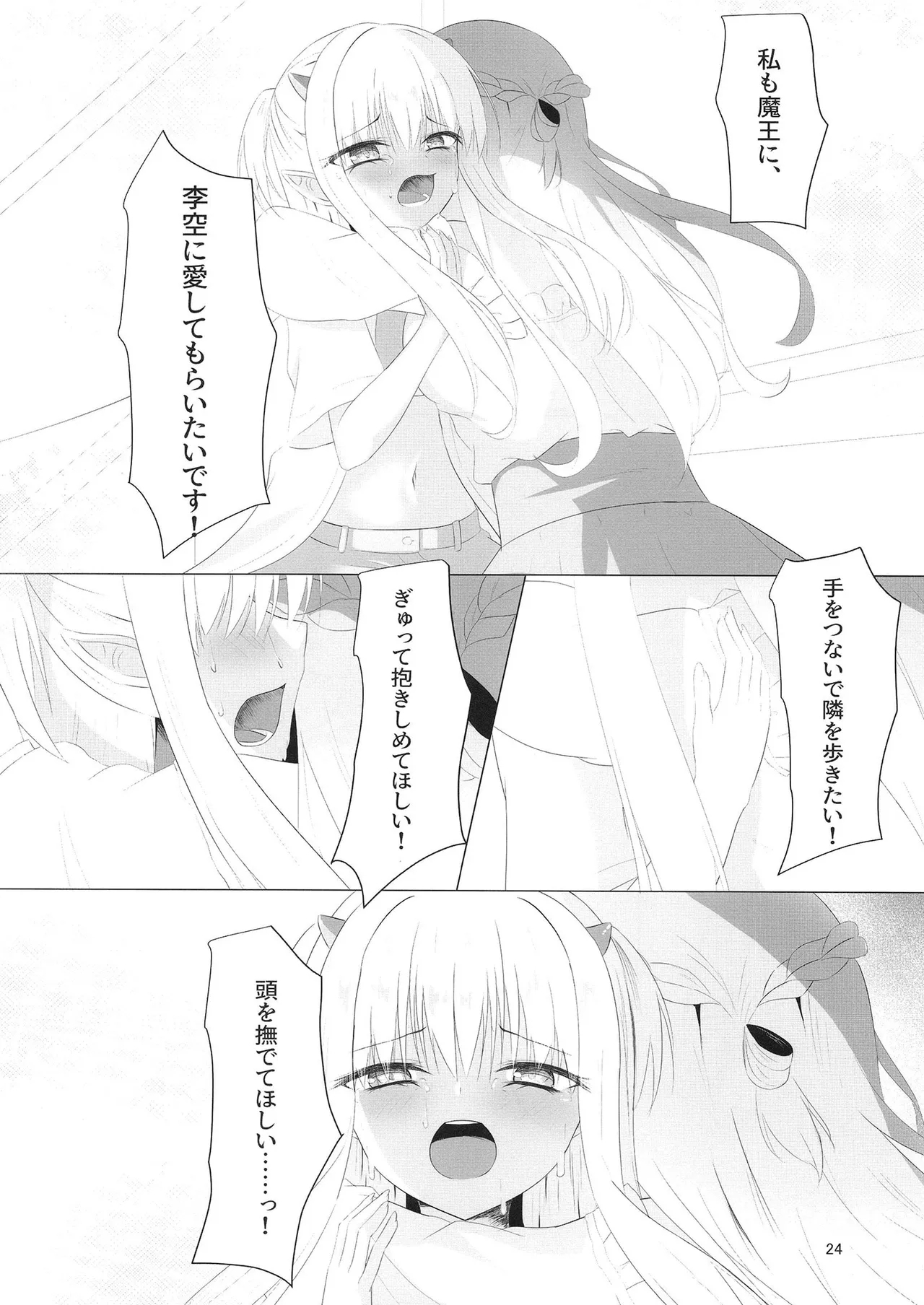 Nikuki Maou......no Hazu Nanoni—— - Page 23