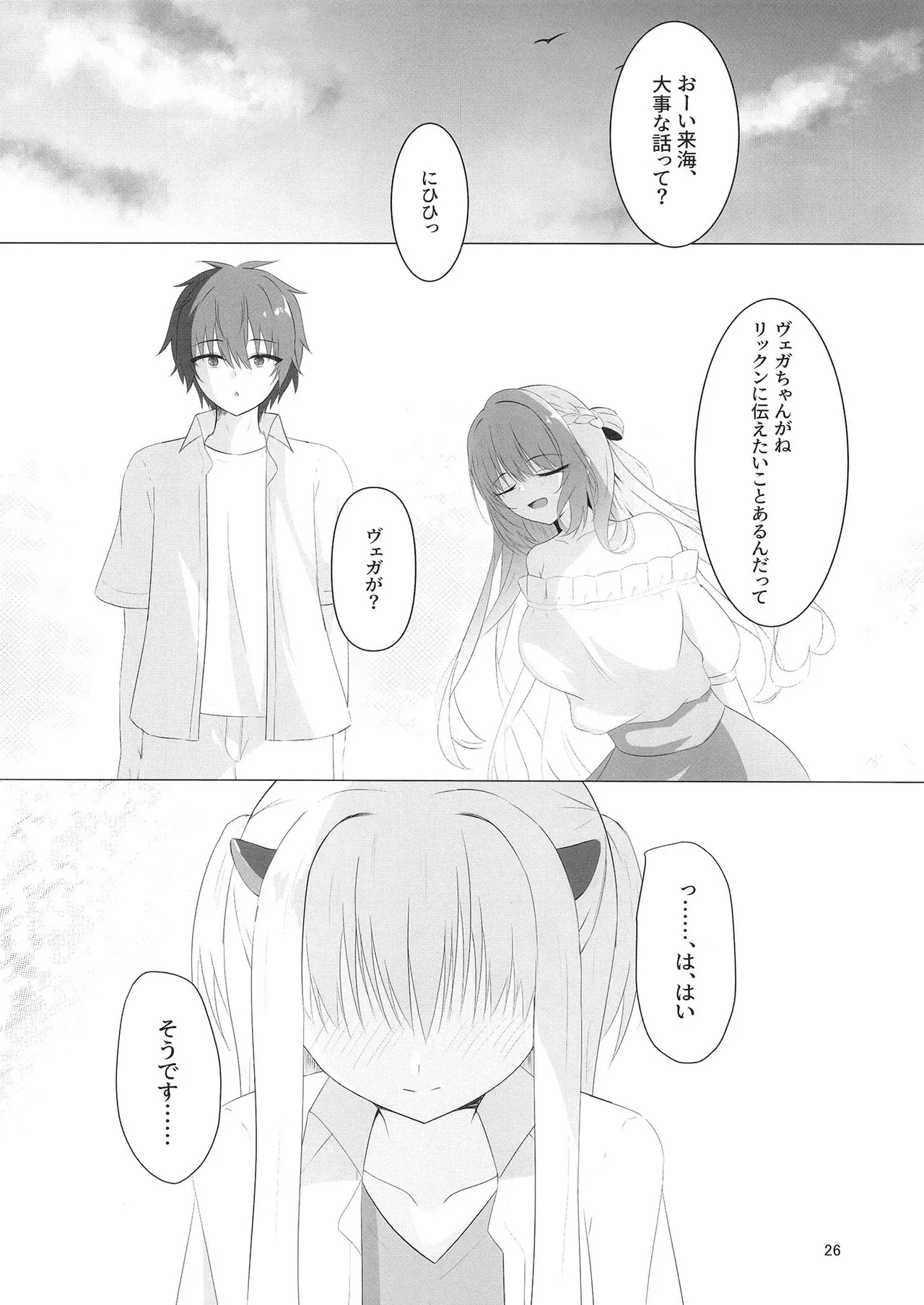 Nikuki Maou......no Hazu Nanoni—— - Page 25