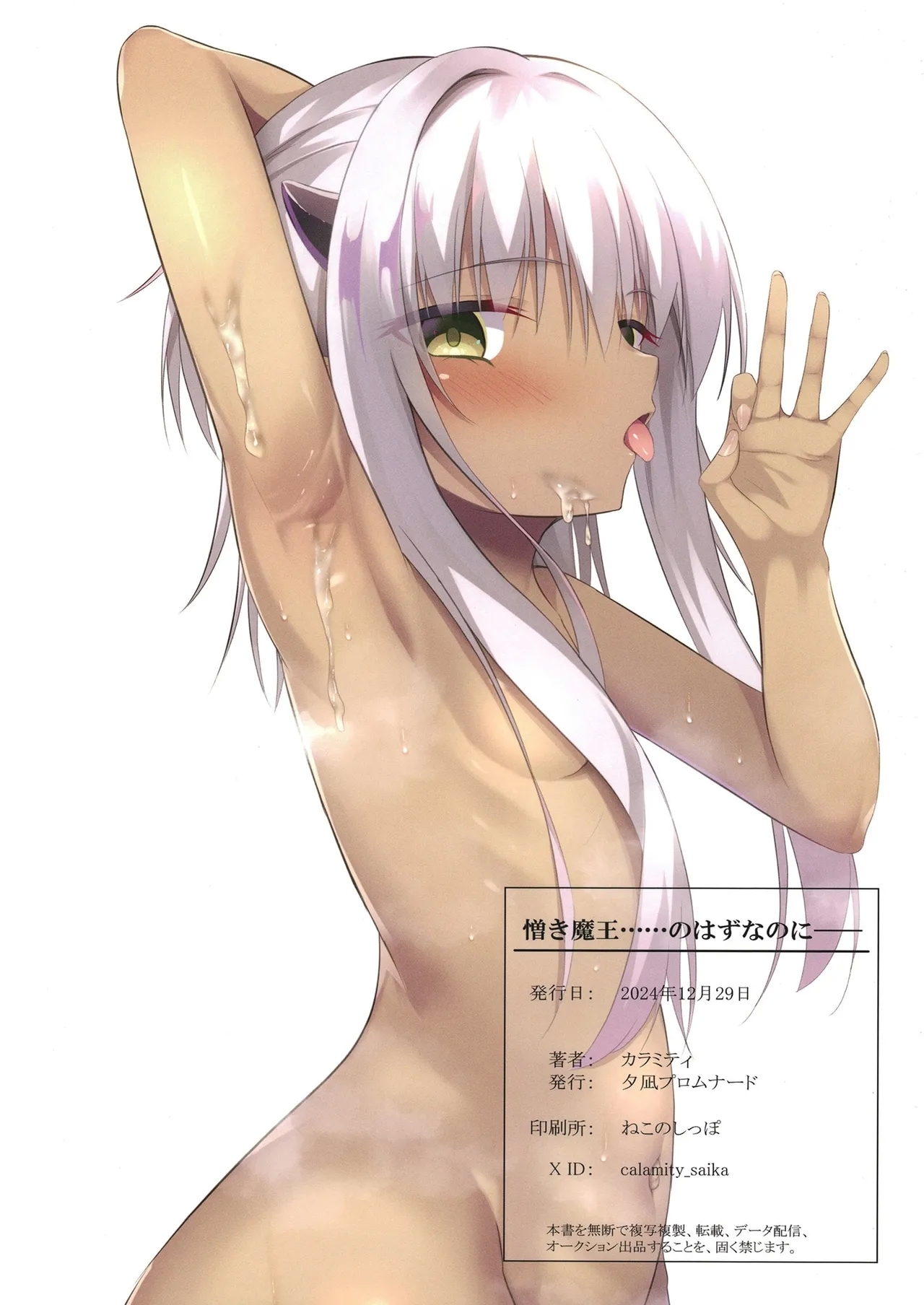 Nikuki Maou......no Hazu Nanoni—— - Page 58