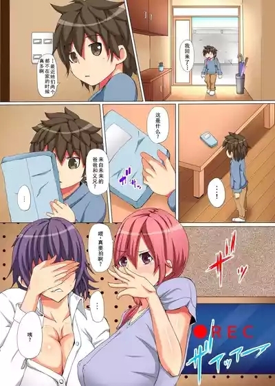 僕の母と姉が知らないおじさんに寝取られていた件 7