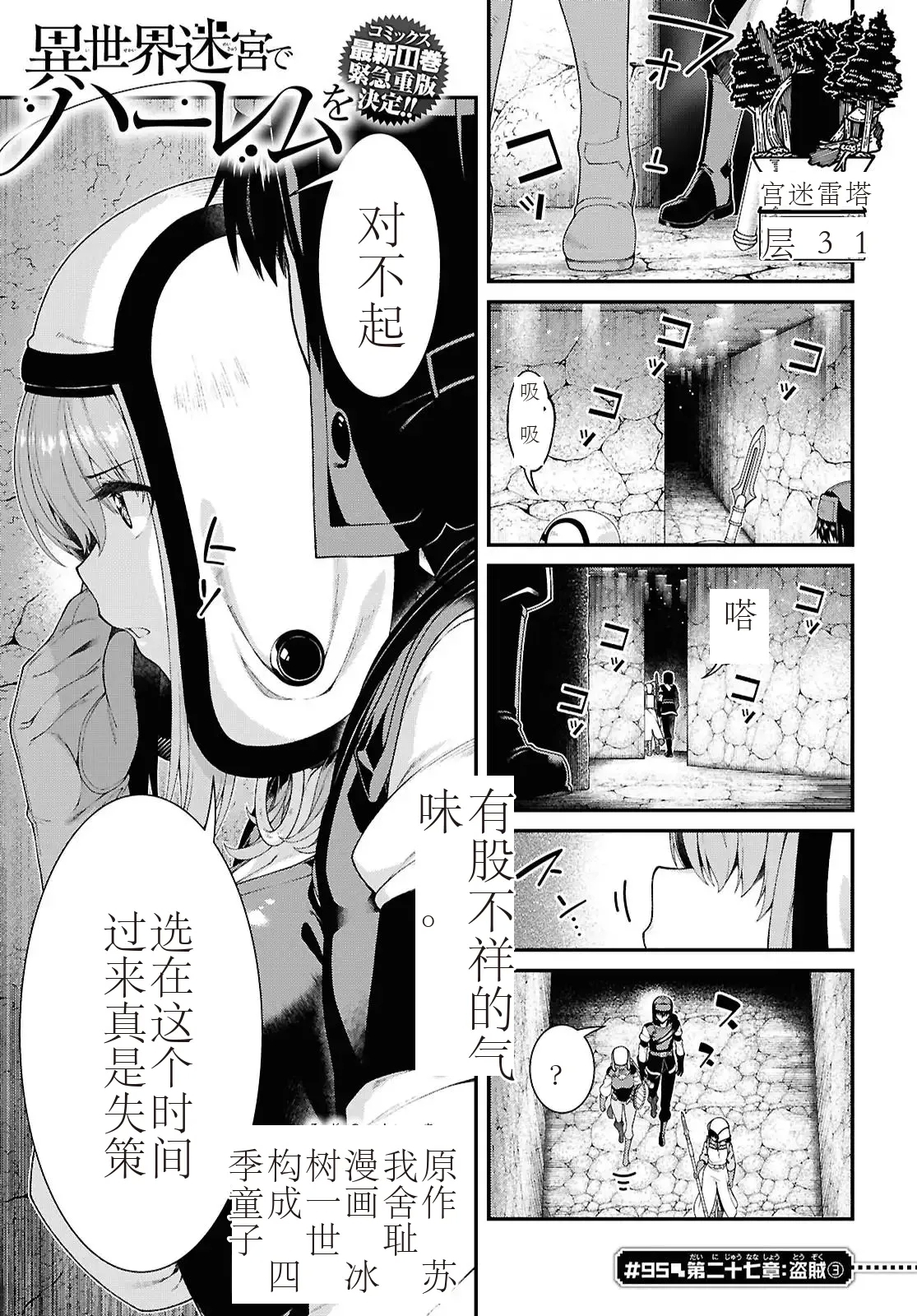 isekaide95-99 - Page 1