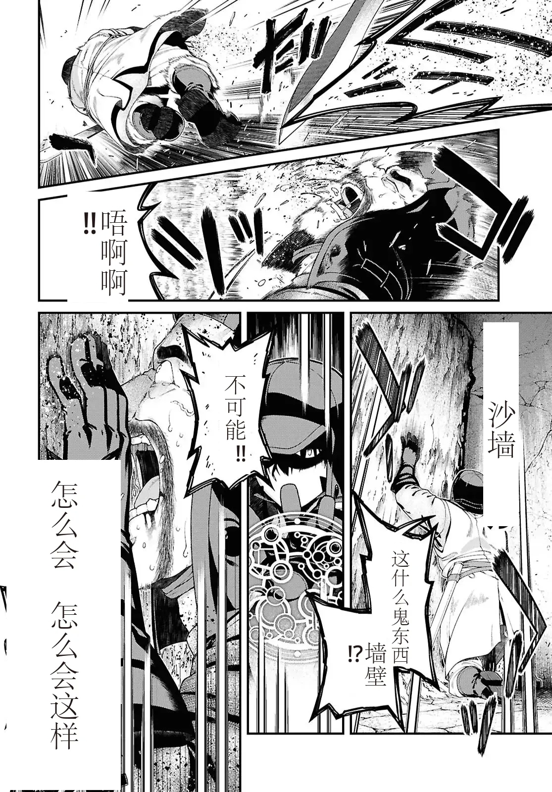 isekaide95-99 - Page 14
