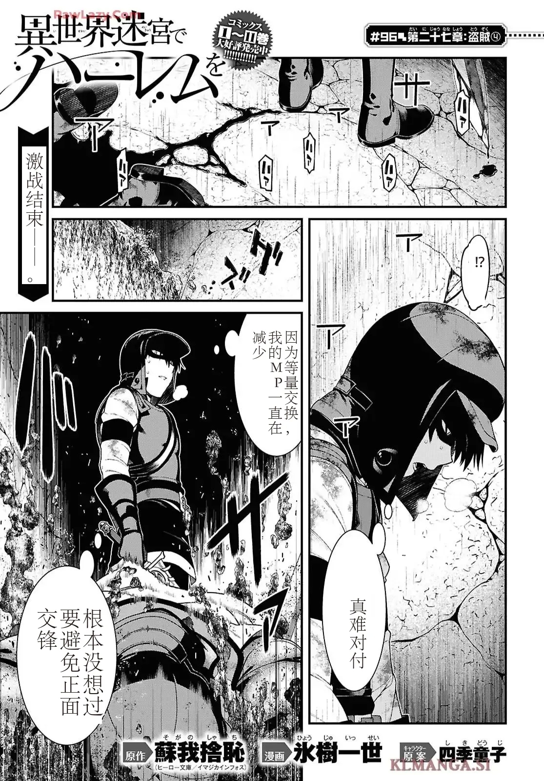 isekaide95-99 - Page 16