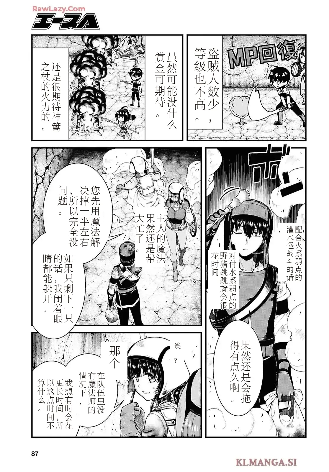 isekaide95-99 - Page 20