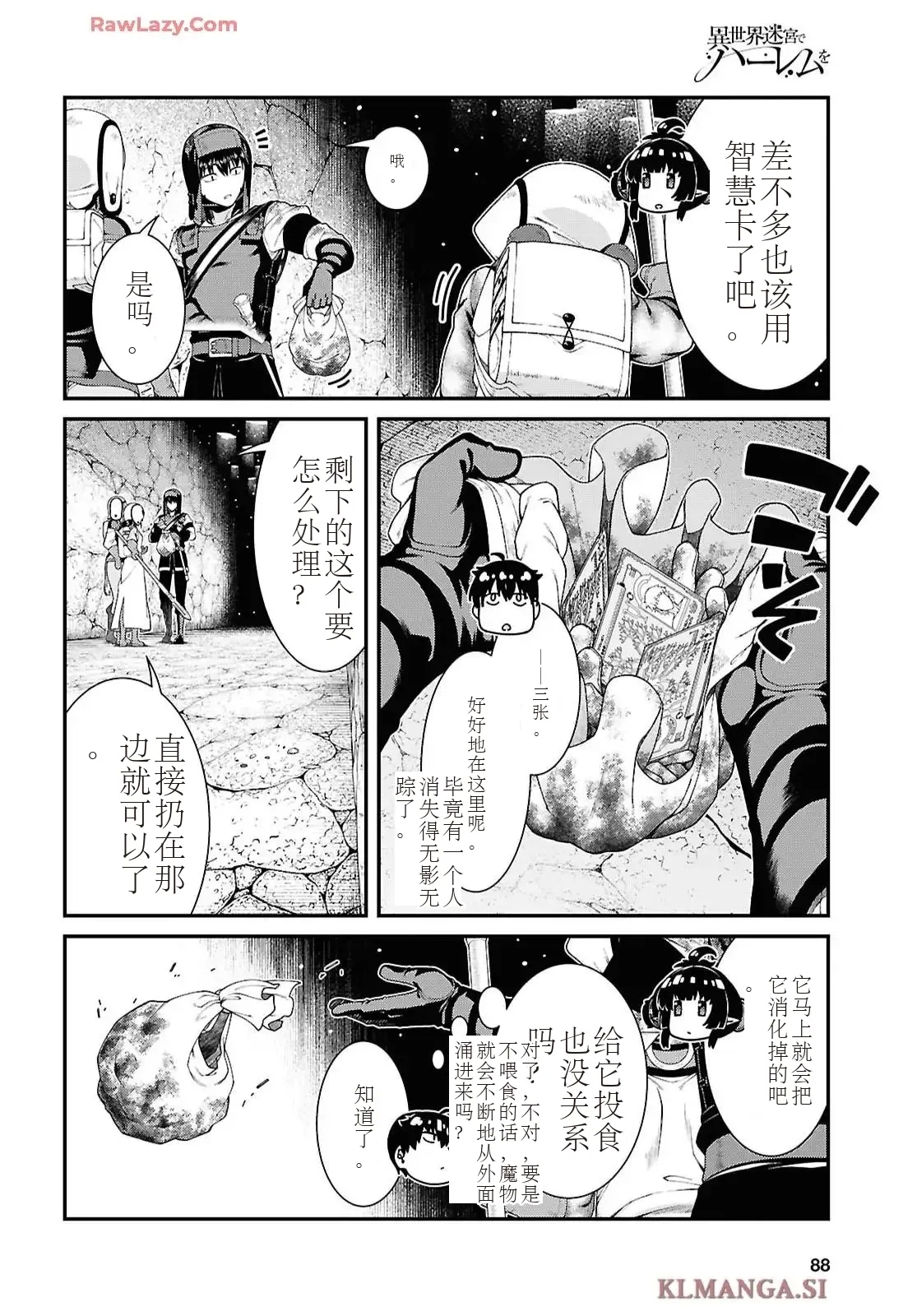 isekaide95-99 - Page 21