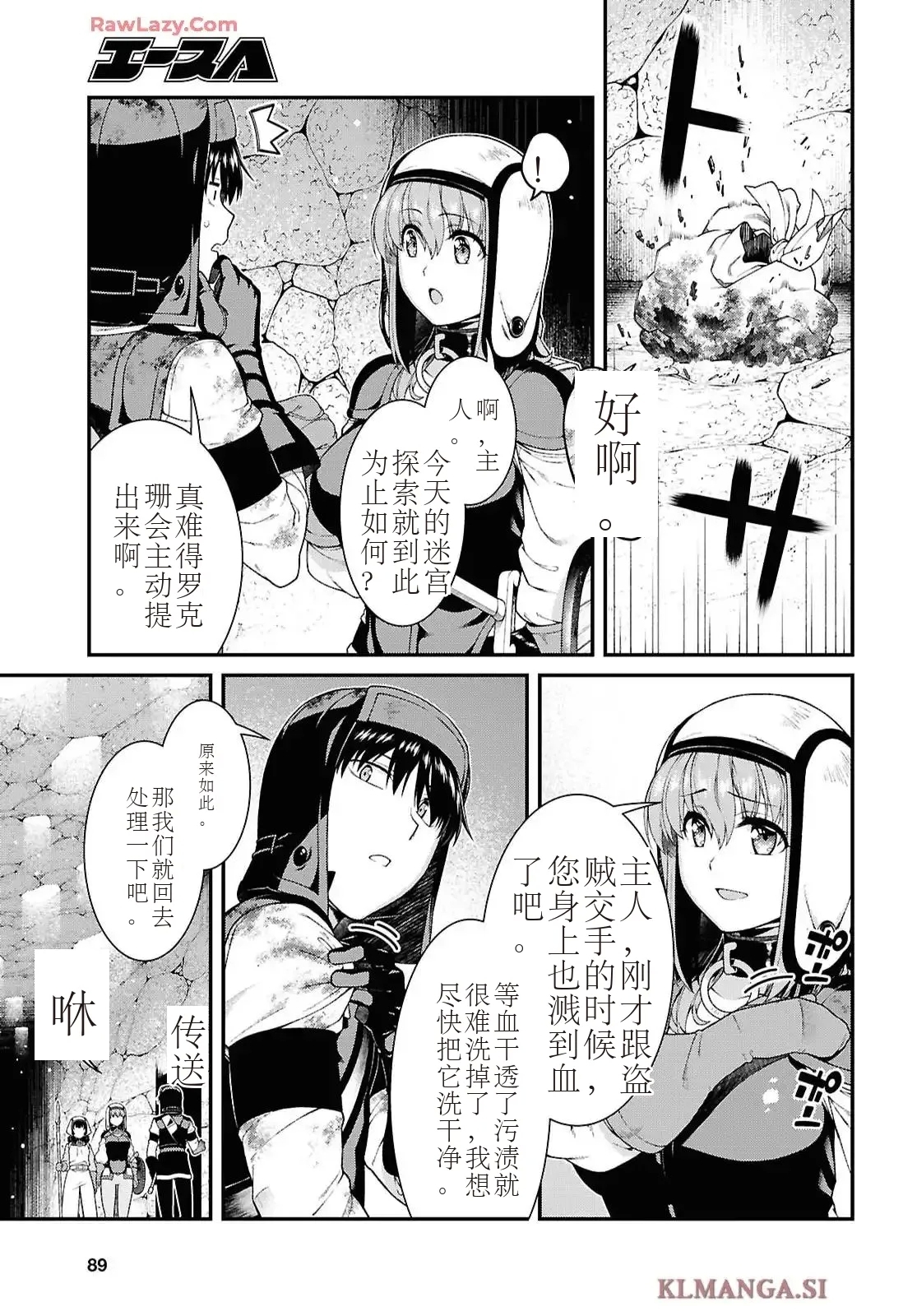 isekaide95-99 - Page 22