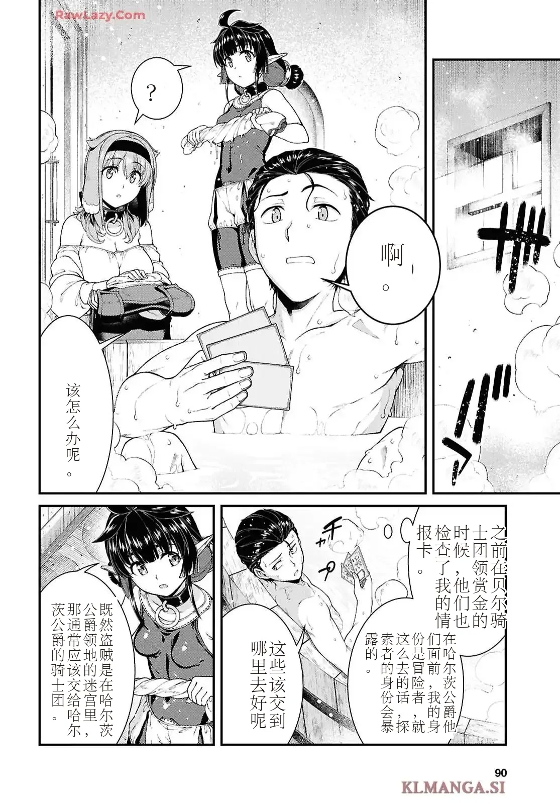 isekaide95-99 - Page 23