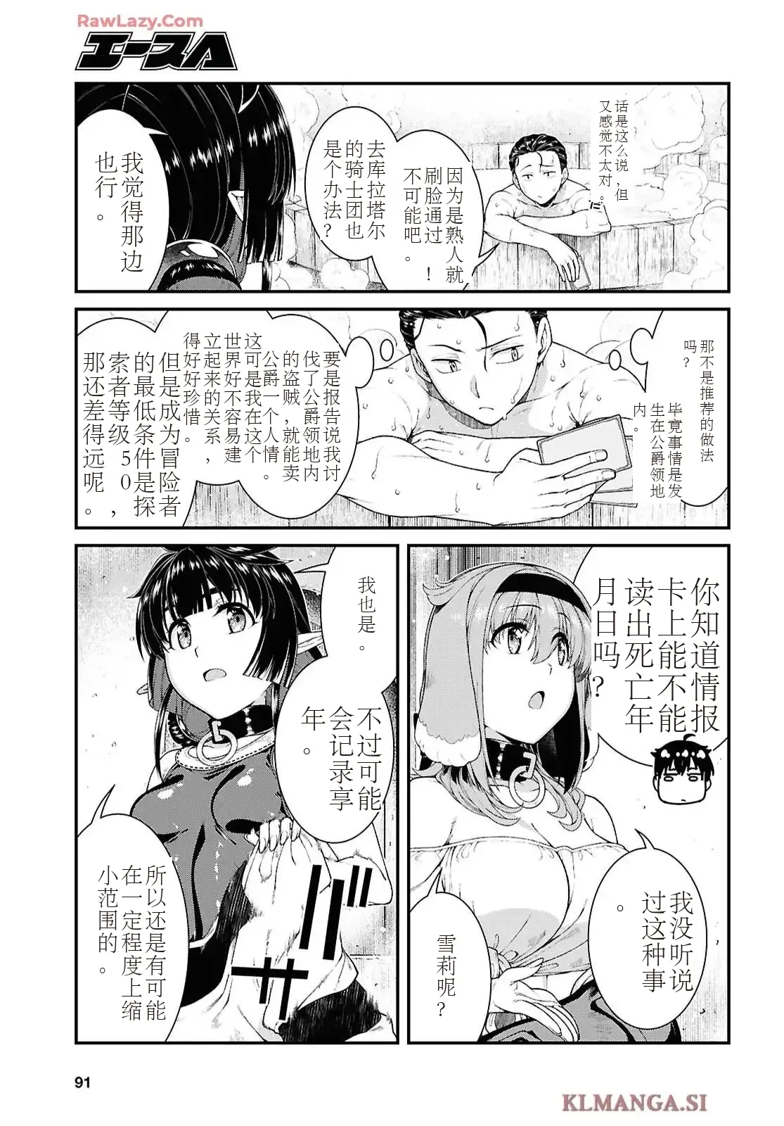isekaide95-99 - Page 24