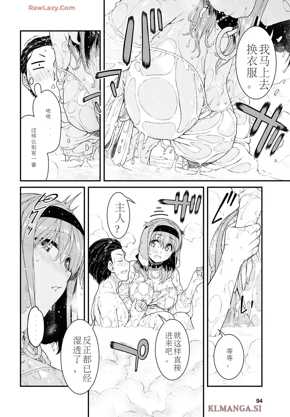 isekaide95-99 - Page 27