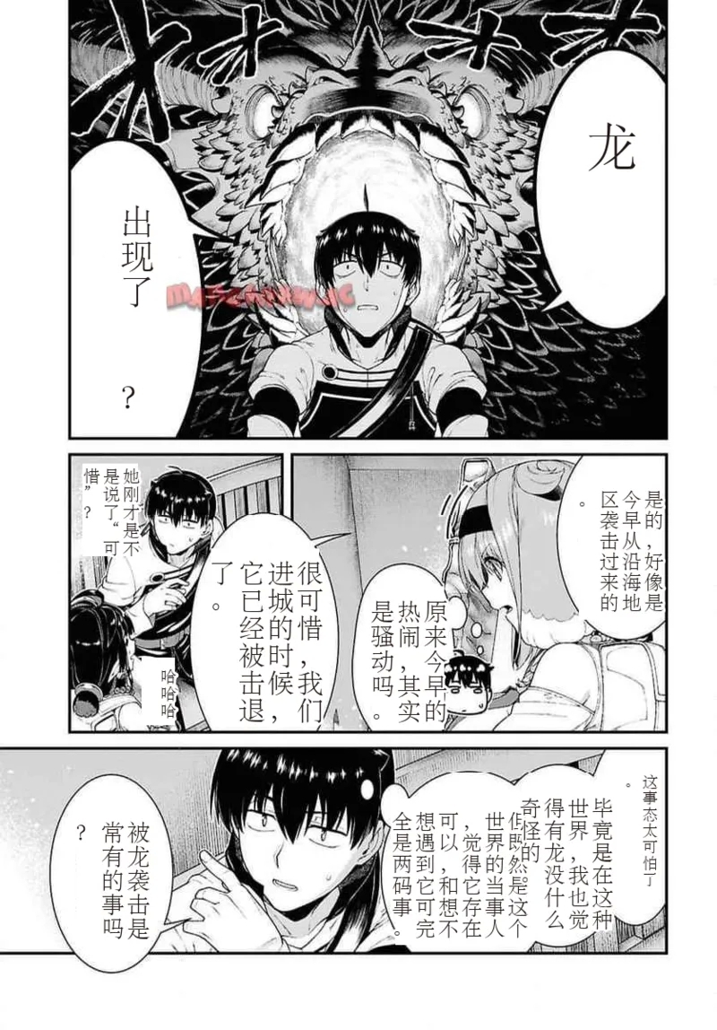 isekaide95-99 - Page 44