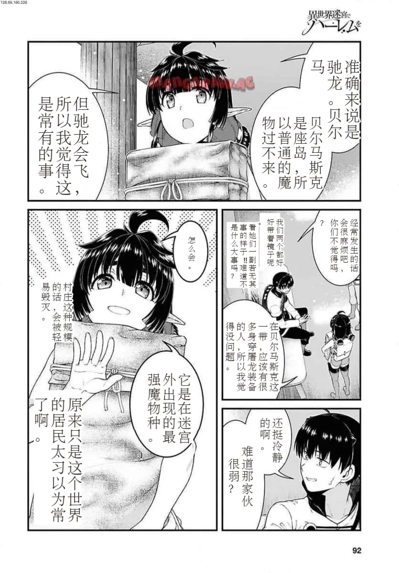 isekaide95-99 - Page 45