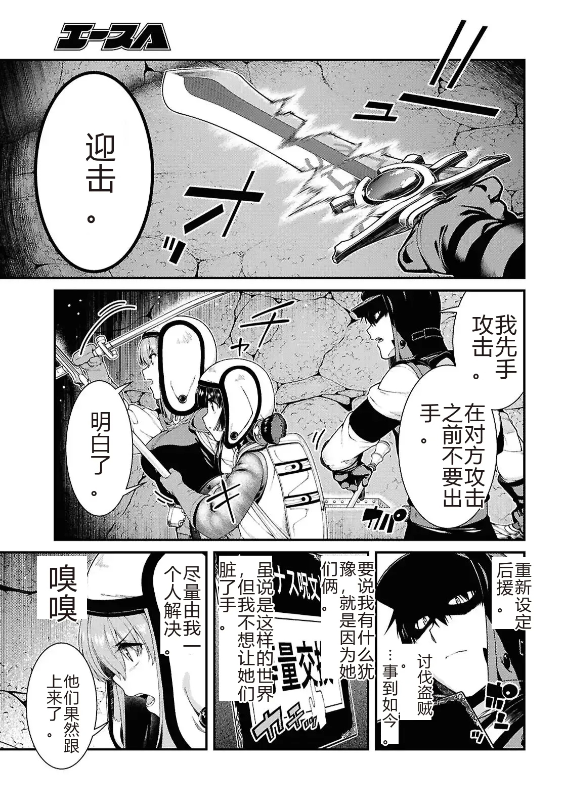 isekaide95-99 - Page 5