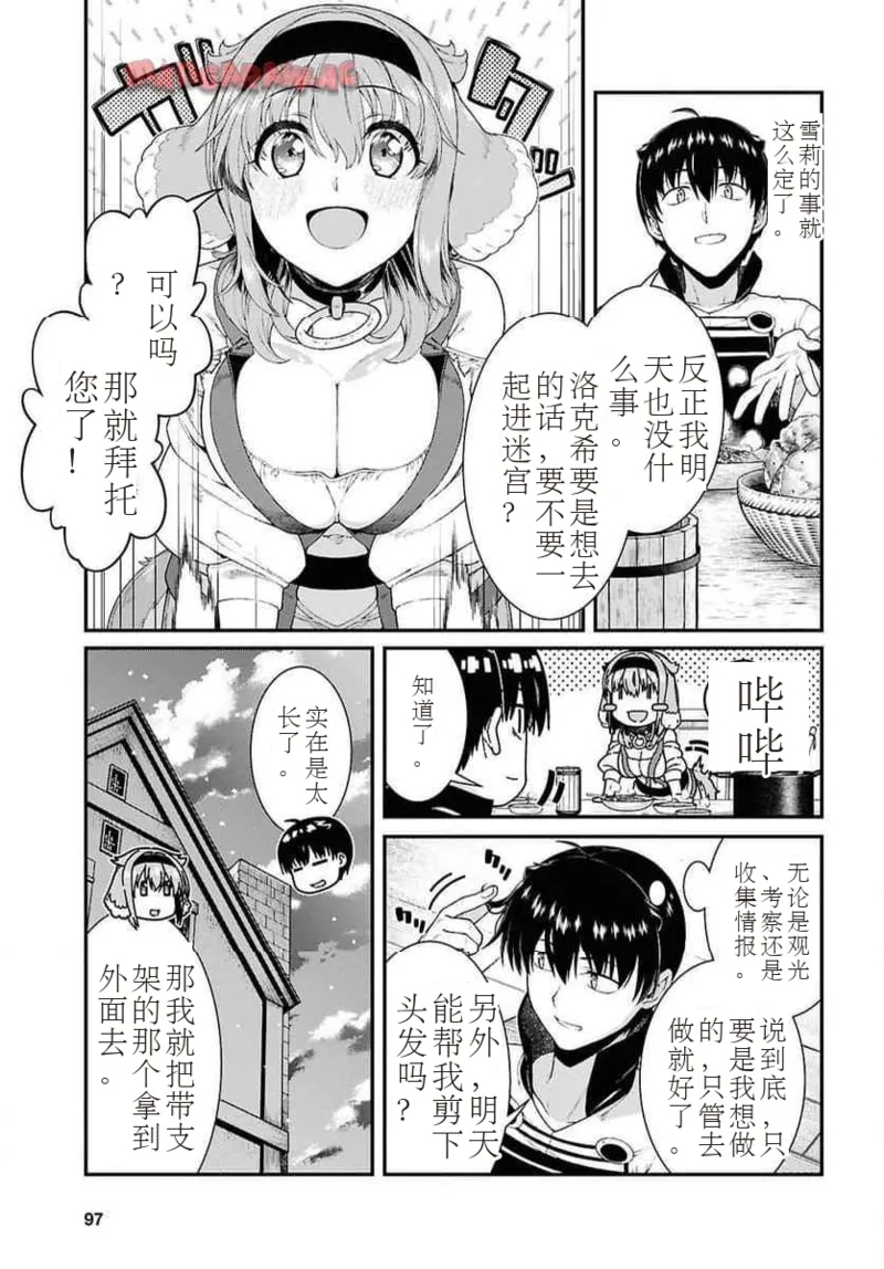 isekaide95-99 - Page 50