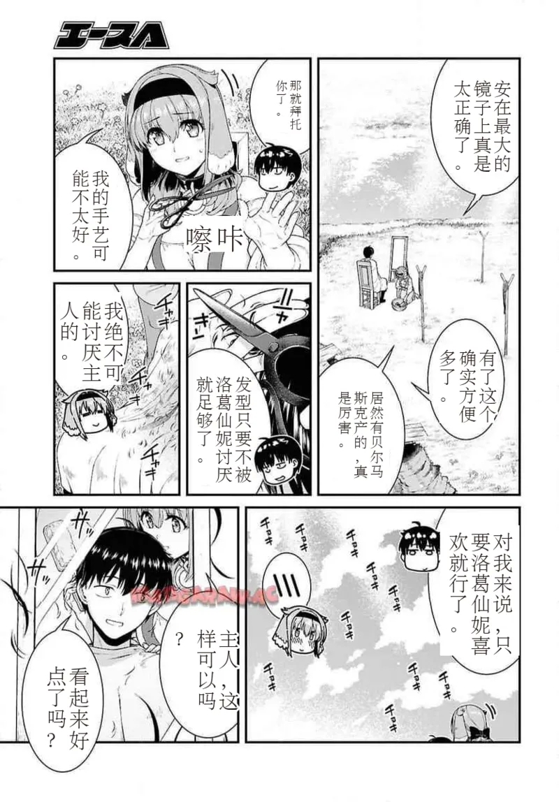 isekaide95-99 - Page 52