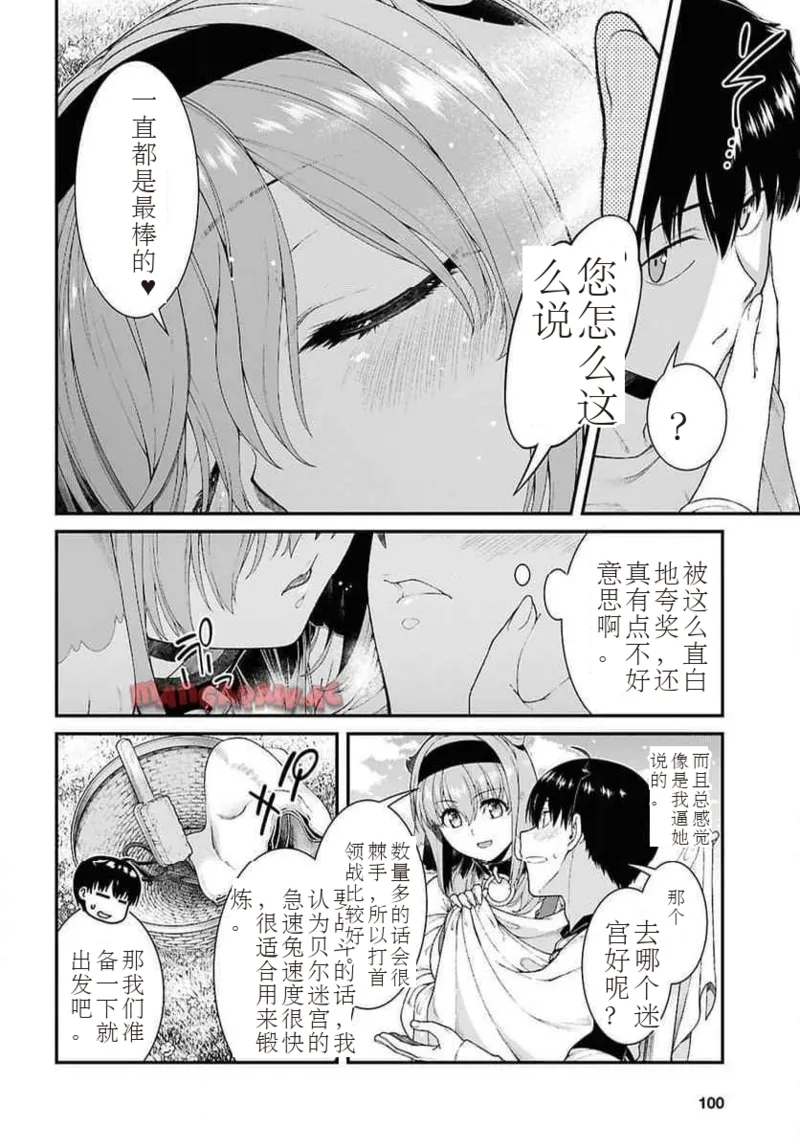 isekaide95-99 - Page 53