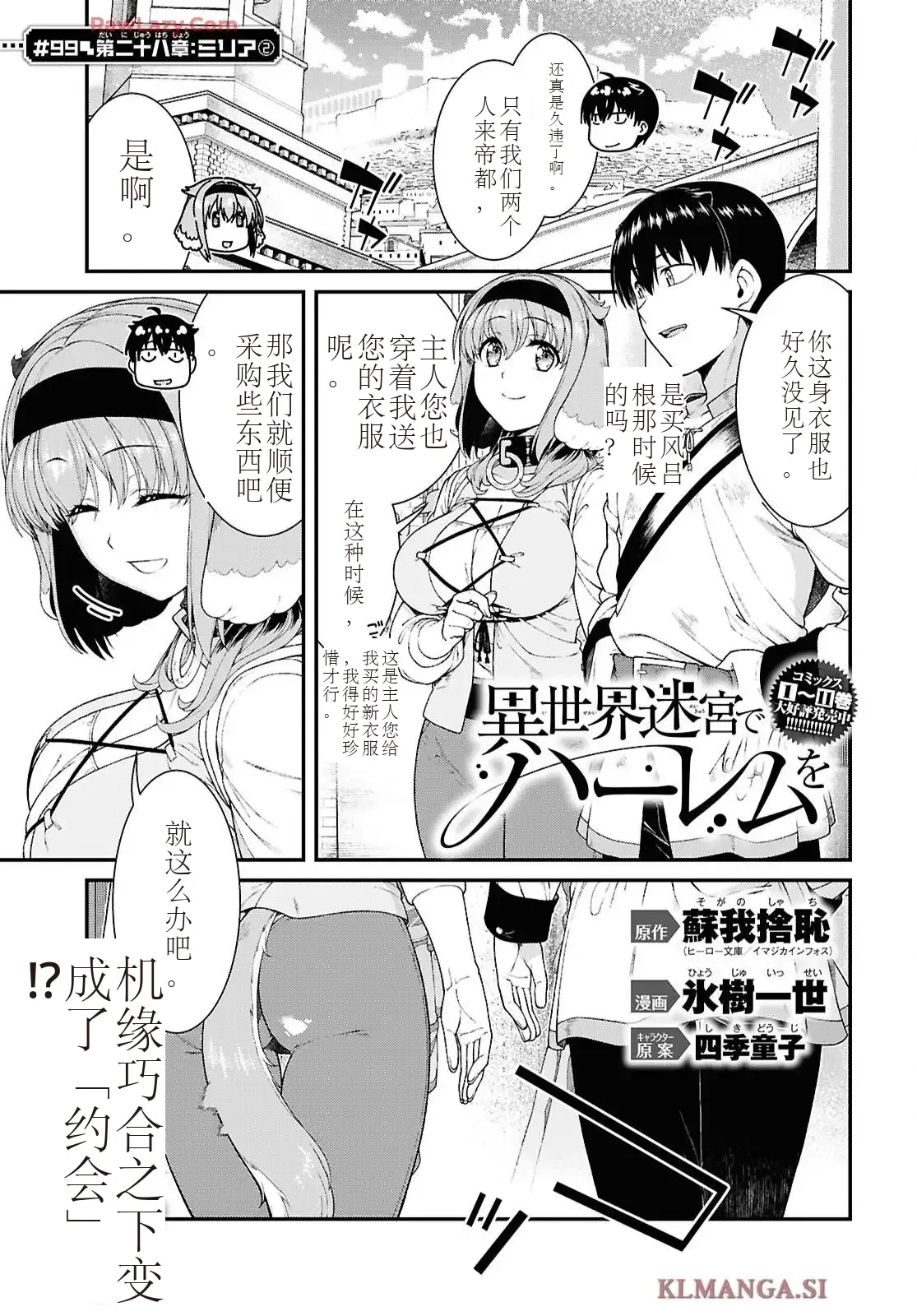 isekaide95-99 - Page 56