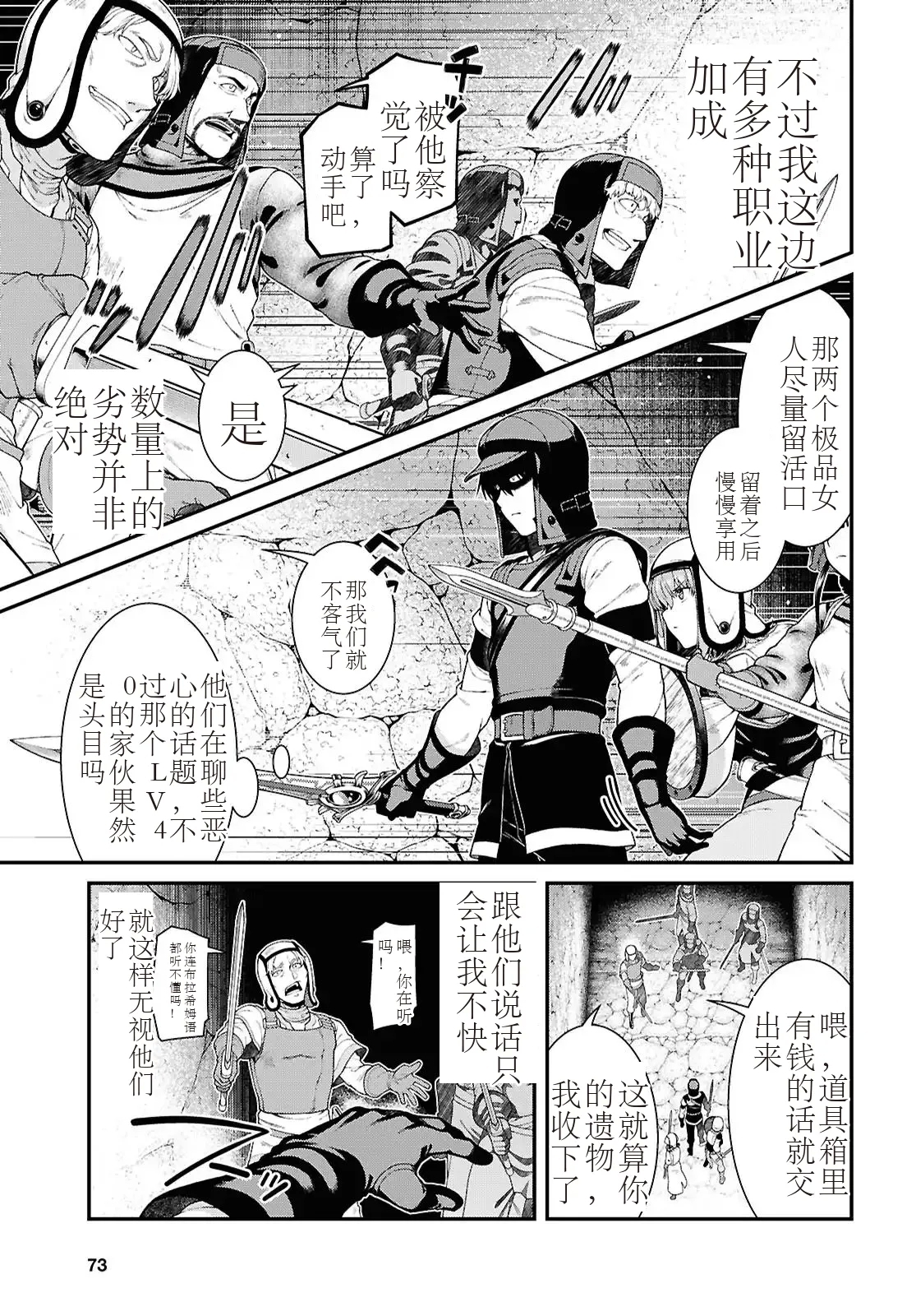 isekaide95-99 - Page 7