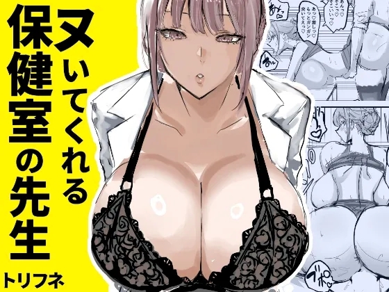 Nuite Kureru Hokenshitsu no Sensei - Page 1