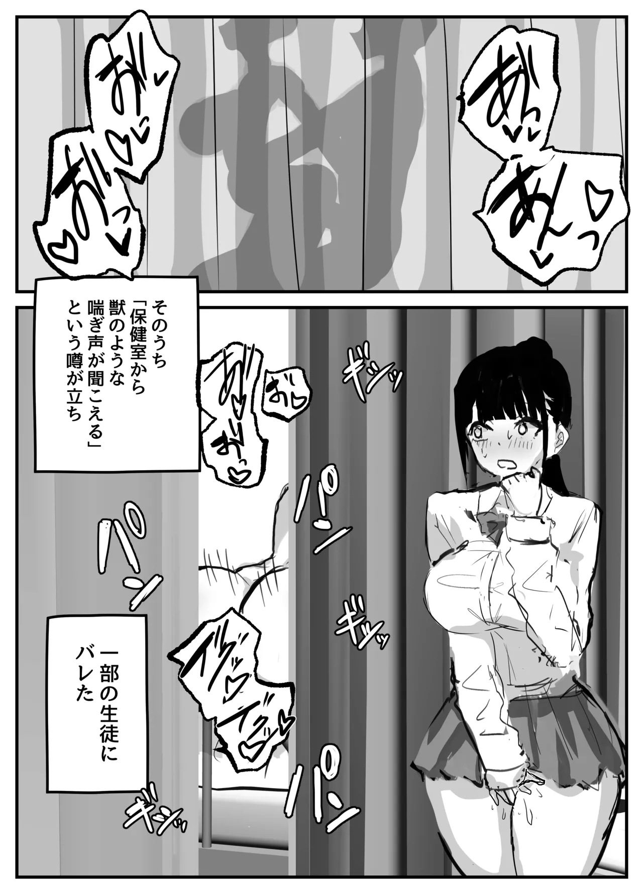 Nuite Kureru Hokenshitsu no Sensei - Page 30