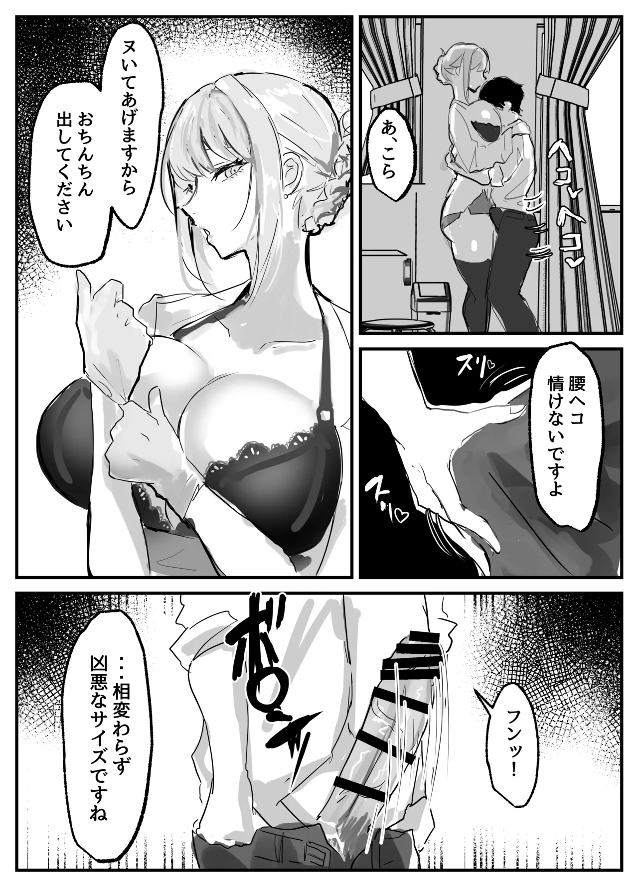 Nuite Kureru Hokenshitsu no Sensei - Page 5