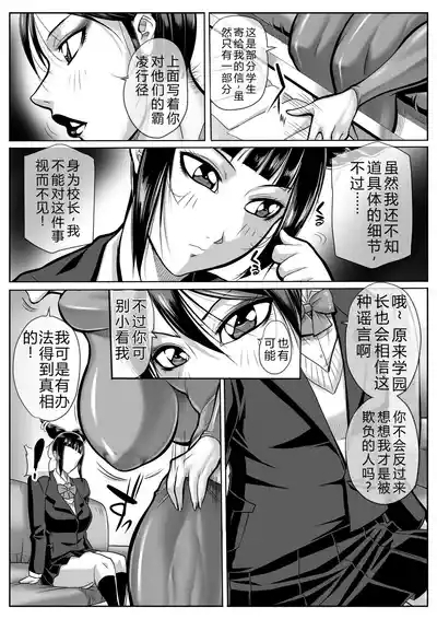 Onna Gakuenchou Chun-Li, Soushuuhen 6