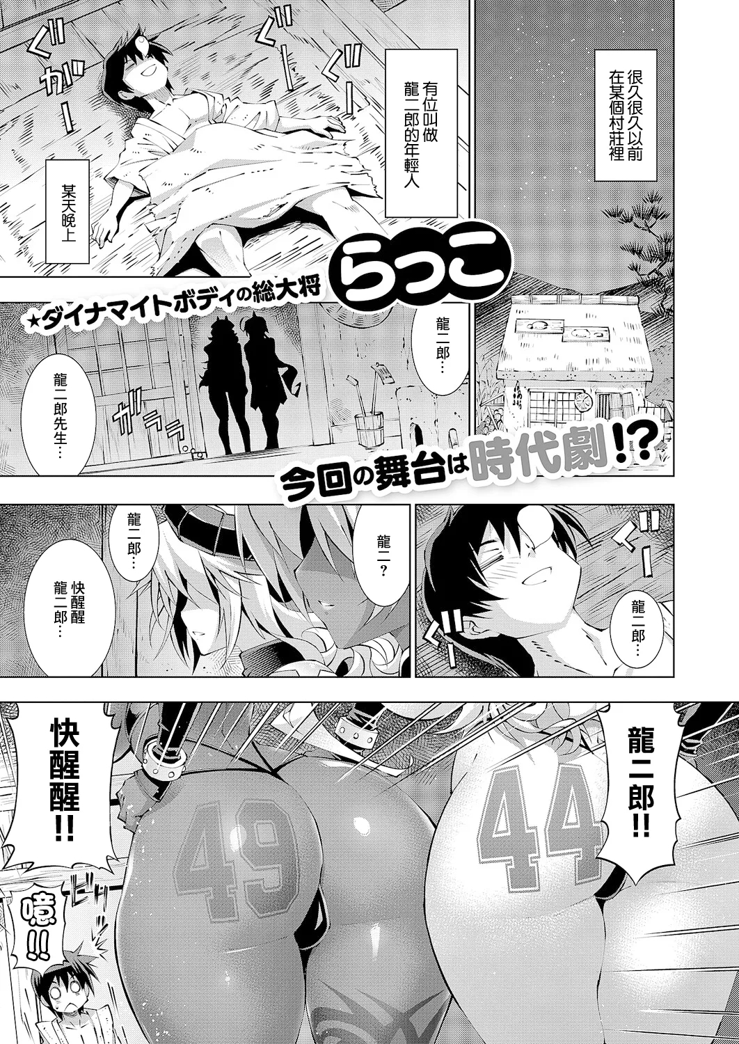 Suketto Kenzan!! Inma Sanjou!! - Page 1