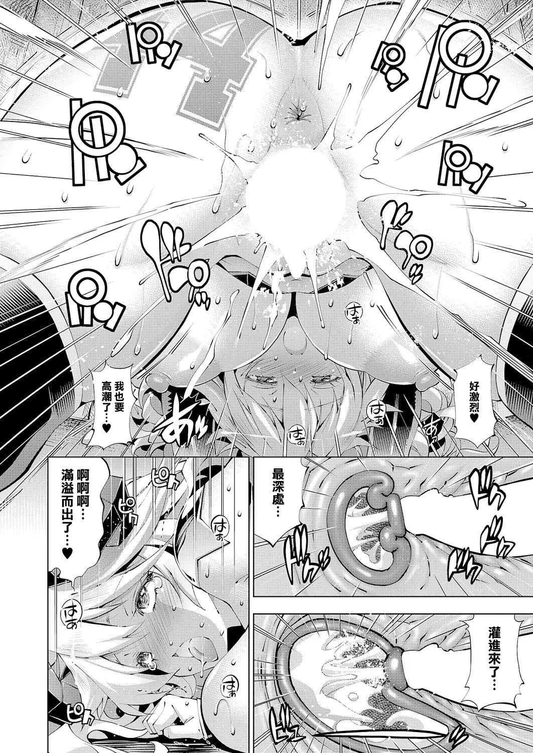Suketto Kenzan!! Inma Sanjou!! - Page 20