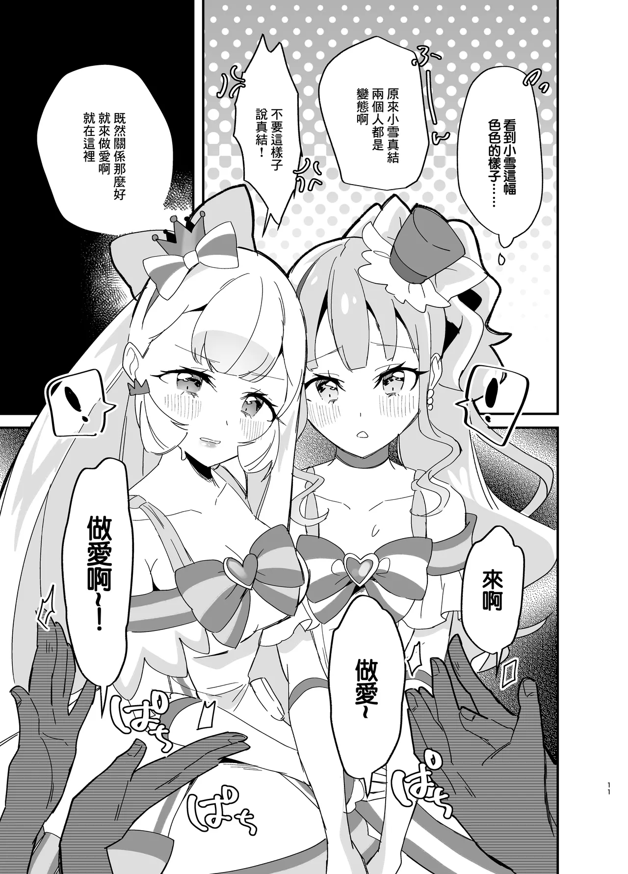 Matatabi x Gorogoro x Nyandafuru! - Page 11