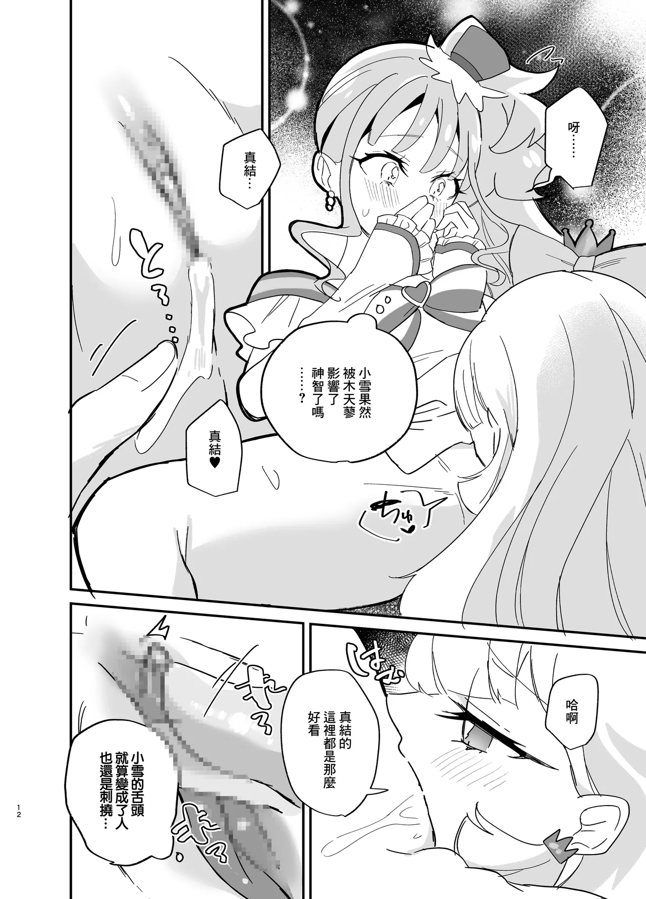 Matatabi x Gorogoro x Nyandafuru! - Page 12